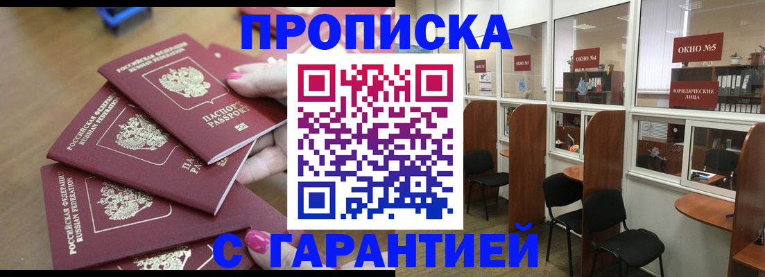 прописка поиск в Железноводске