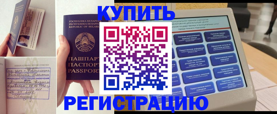 временная регистрация для всех в Железноводске