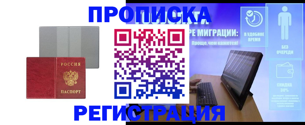 найти адрес прописки в Железноводске